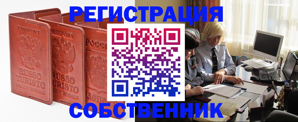 прописка штамп в Горняке