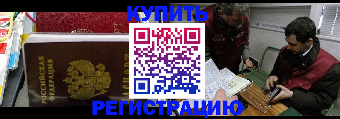 прописка поиск в Горняке