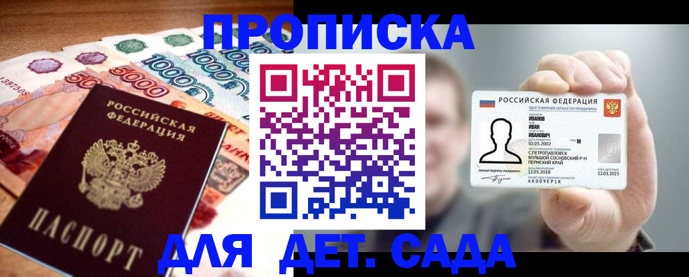 прописка для военкомата в Горняке