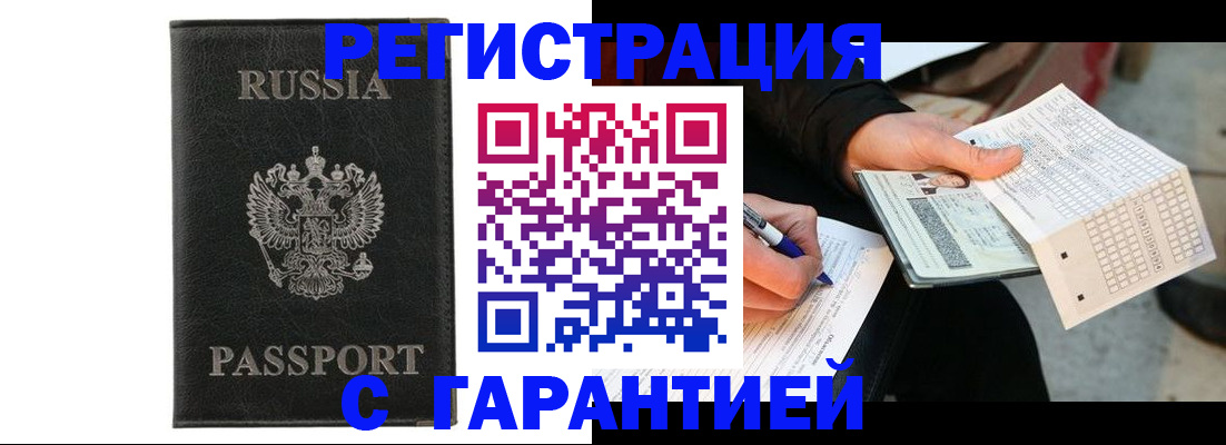 временная регистрация поиск в Горняке