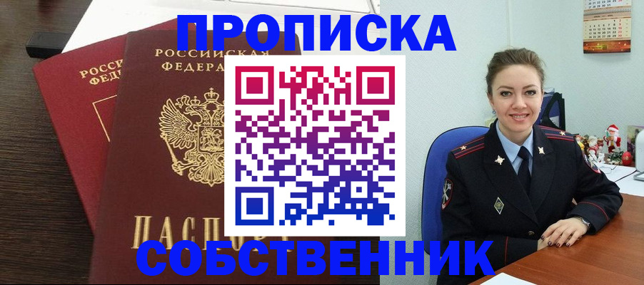 временная регистрация надежно в Горняке