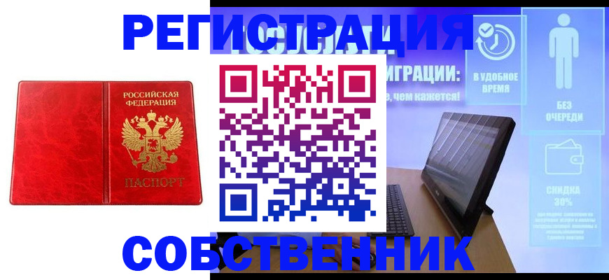 купить прописку в Горняке
