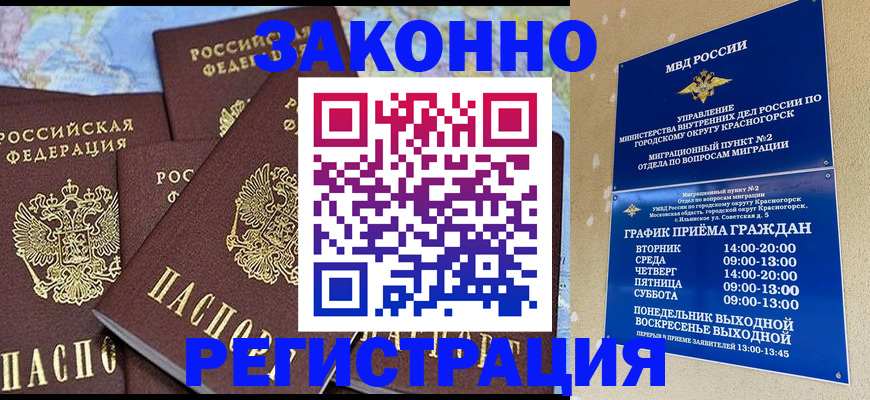 временная регистрация надежно в Горняке