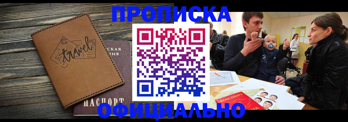 пропишу в квартире в Горняке