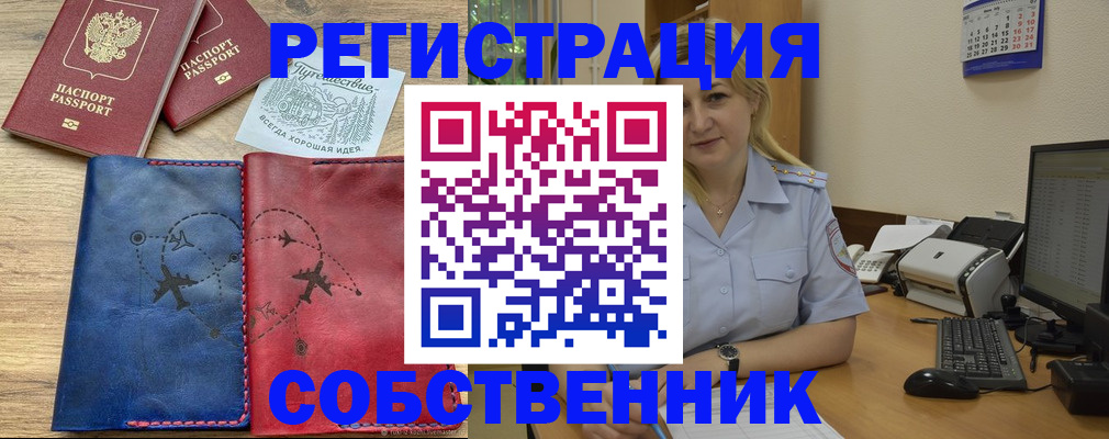 пропишу в квартире в Горняке