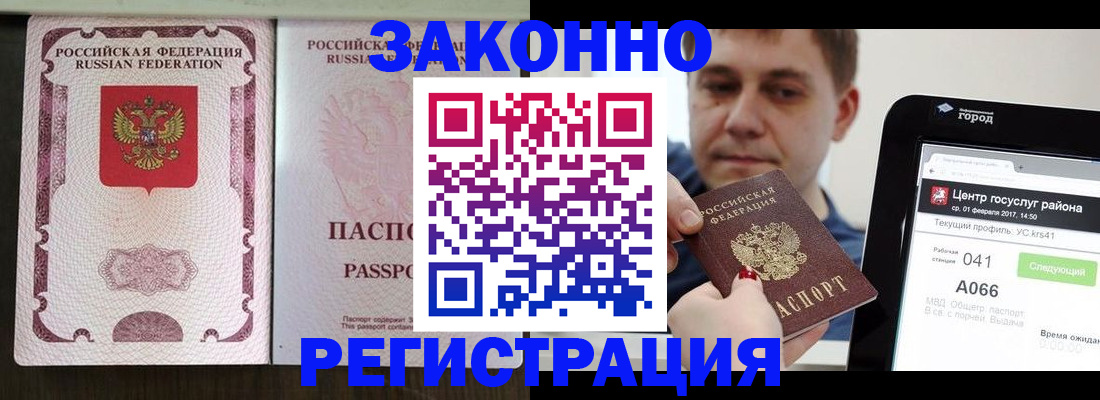 прописка иностранных граждан в Горняке